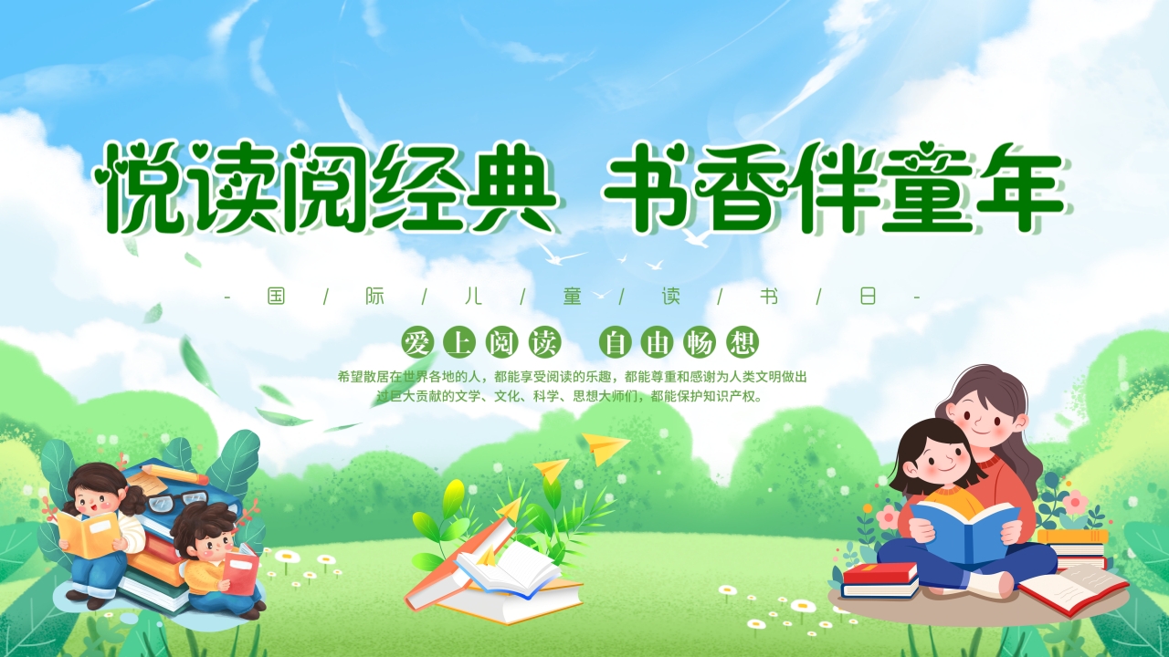 中小学生阅读经典读书节活动班会PPT1