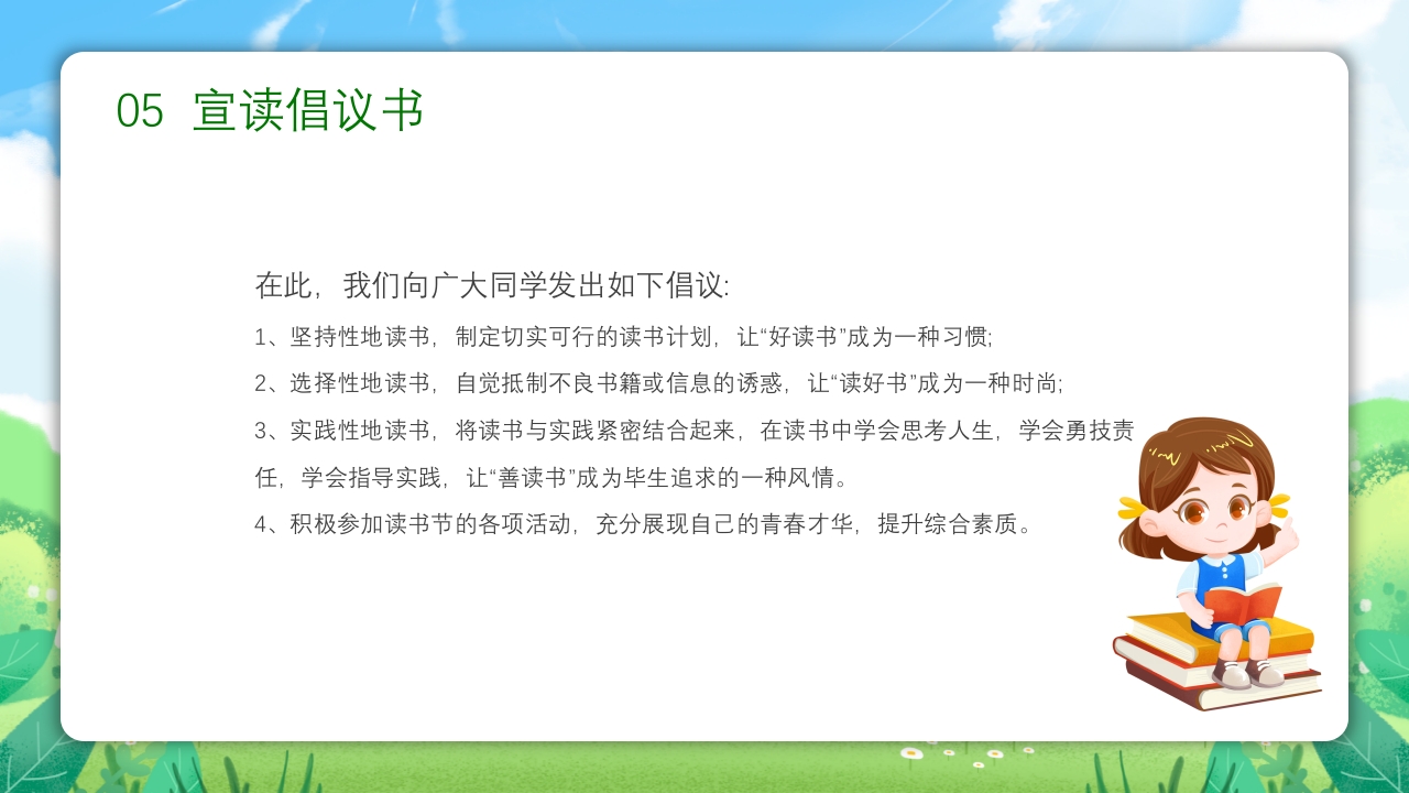 中小学生阅读经典读书节活动班会PPT20