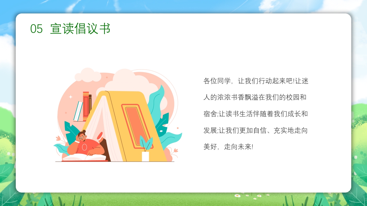 中小学生阅读经典读书节活动班会PPT21