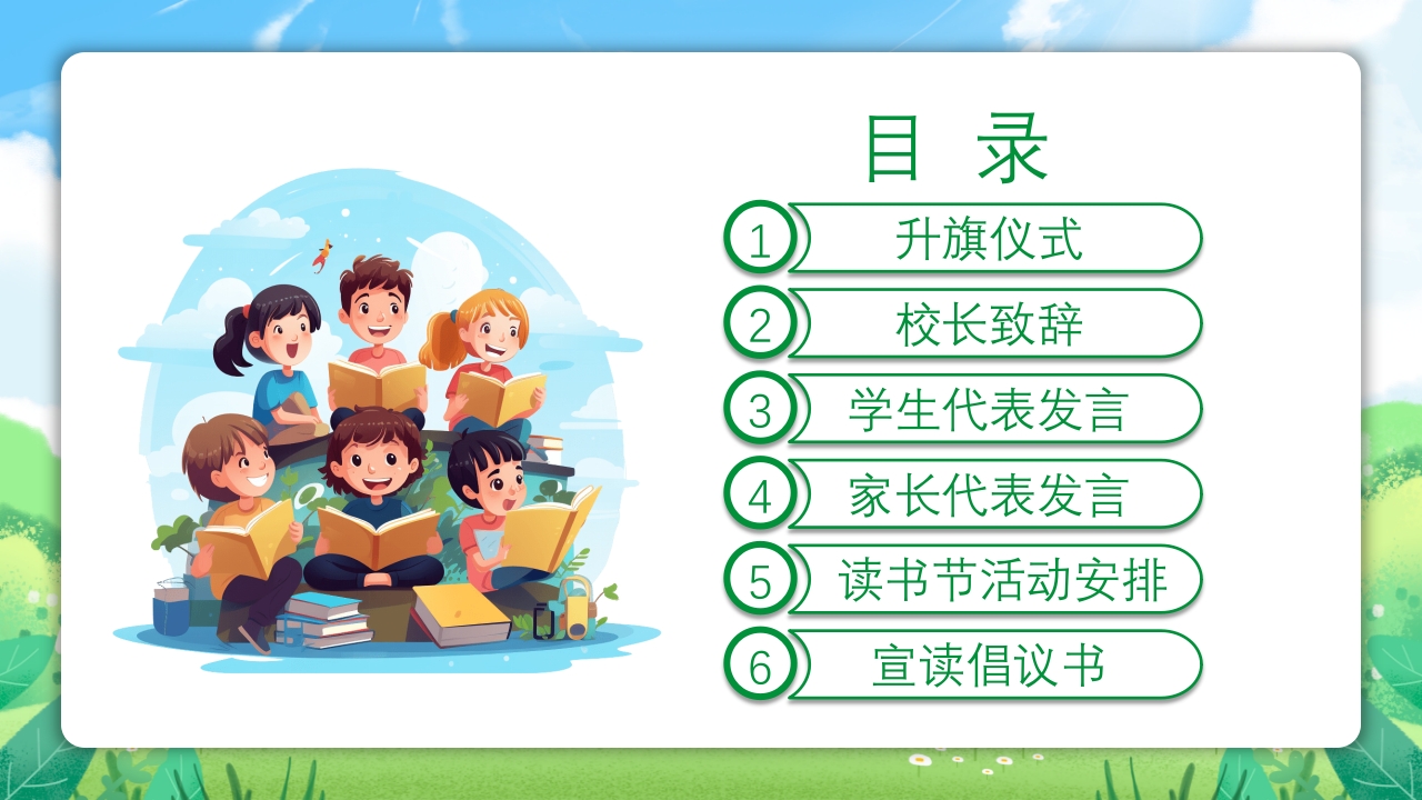 中小学生阅读经典读书节活动班会PPT2