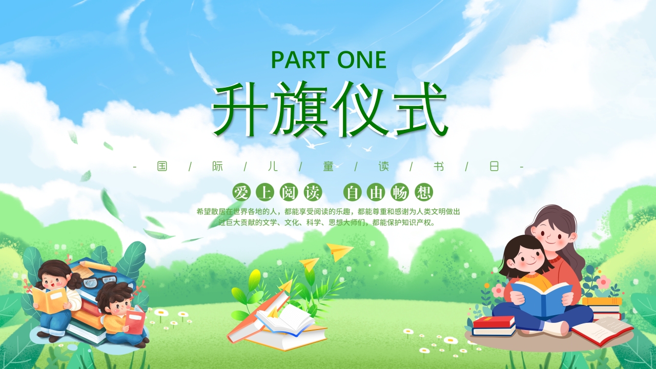 中小学生阅读经典读书节活动班会PPT3