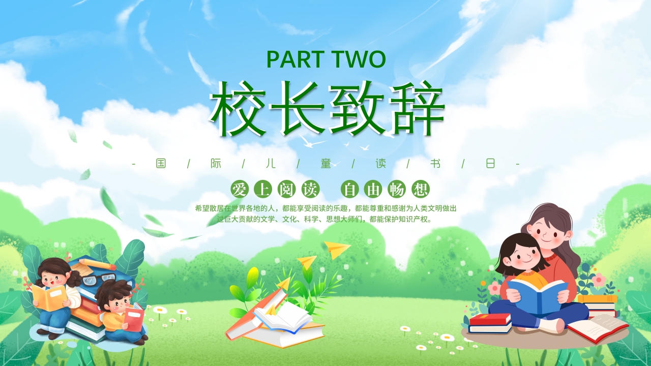 中小学生阅读经典读书节活动班会PPT5
