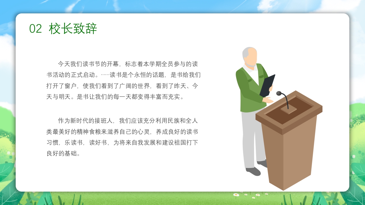 中小学生阅读经典读书节活动班会PPT6
