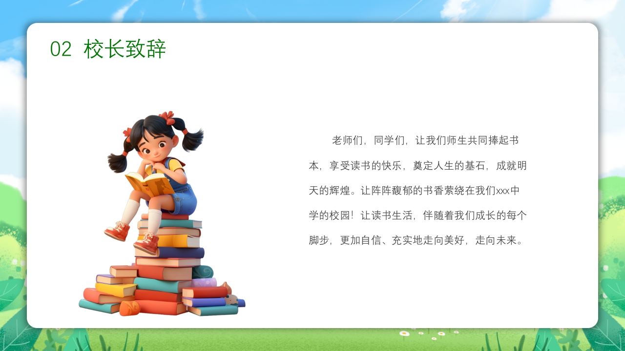 中小学生阅读经典读书节活动班会PPT7