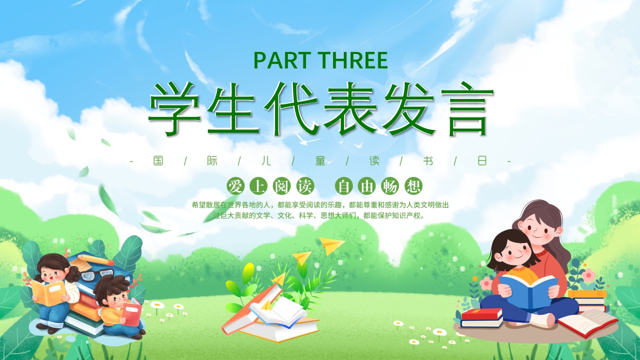 中小学生阅读经典读书节活动班会PPT8