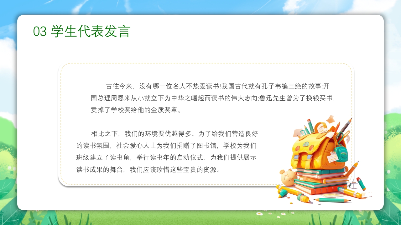 中小学生阅读经典读书节活动班会PPT9