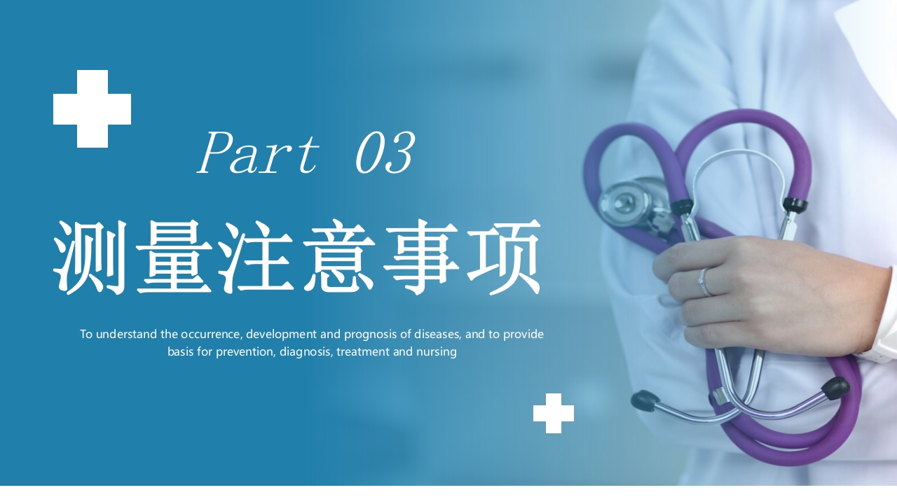 生命体征测量PPT课件17