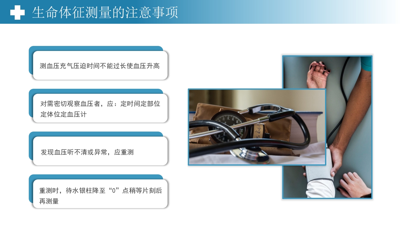 生命体征测量PPT课件19