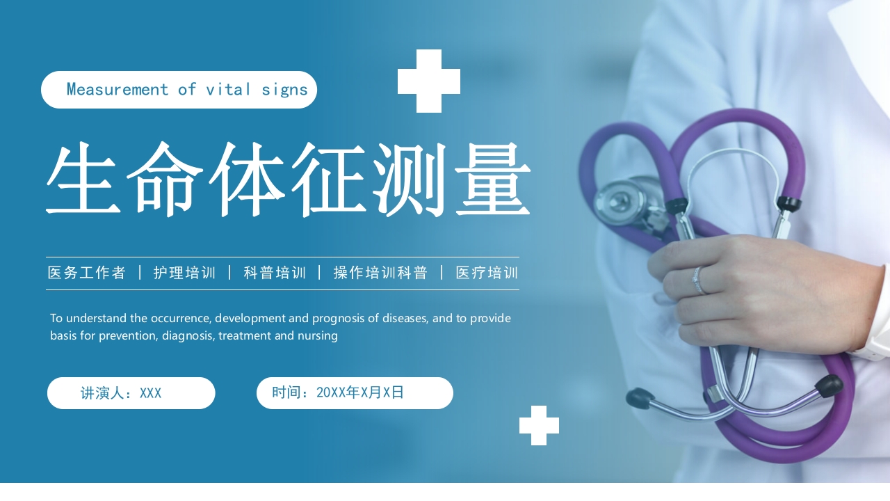 生命体征测量PPT课件21