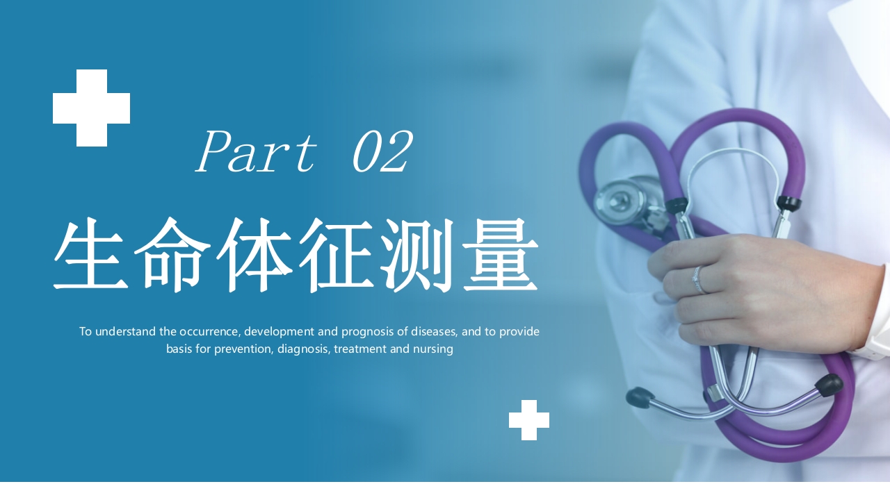 生命体征测量PPT课件5