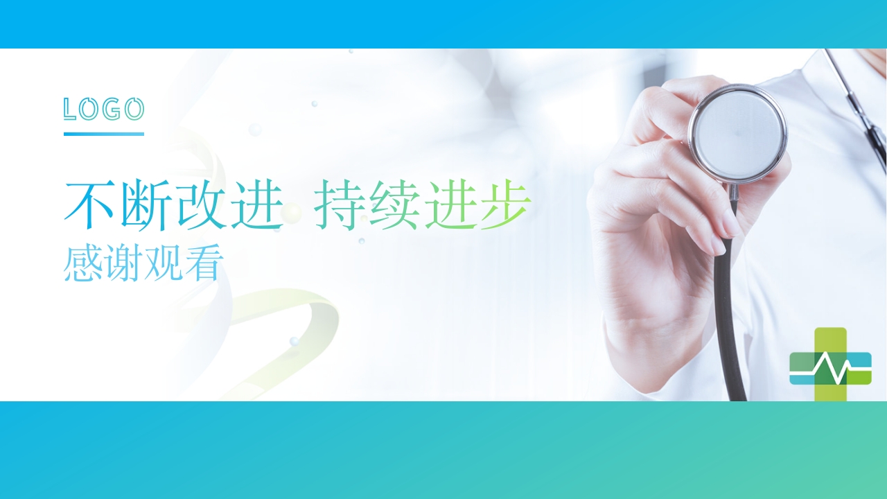 护理文件书写PDCA+ppt课件21