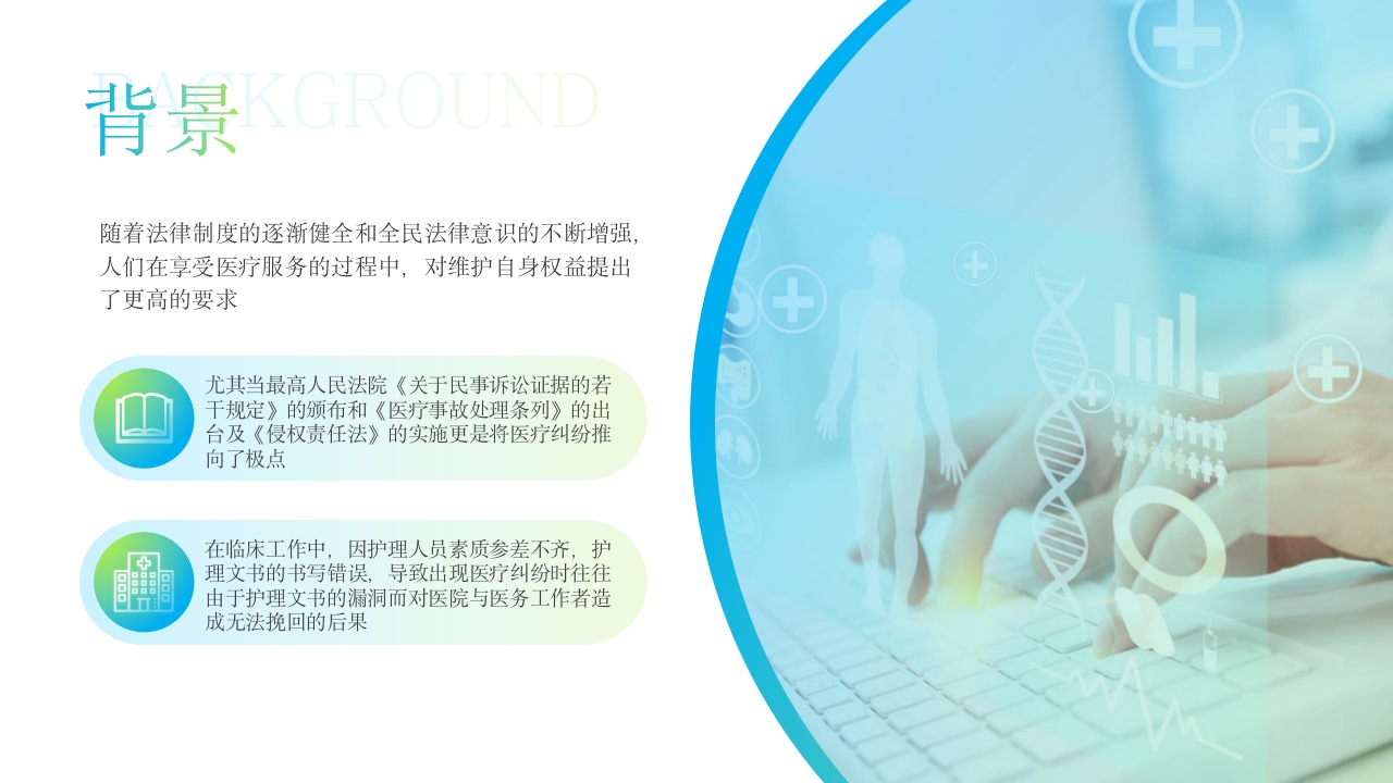 护理文件书写PDCA+ppt课件2