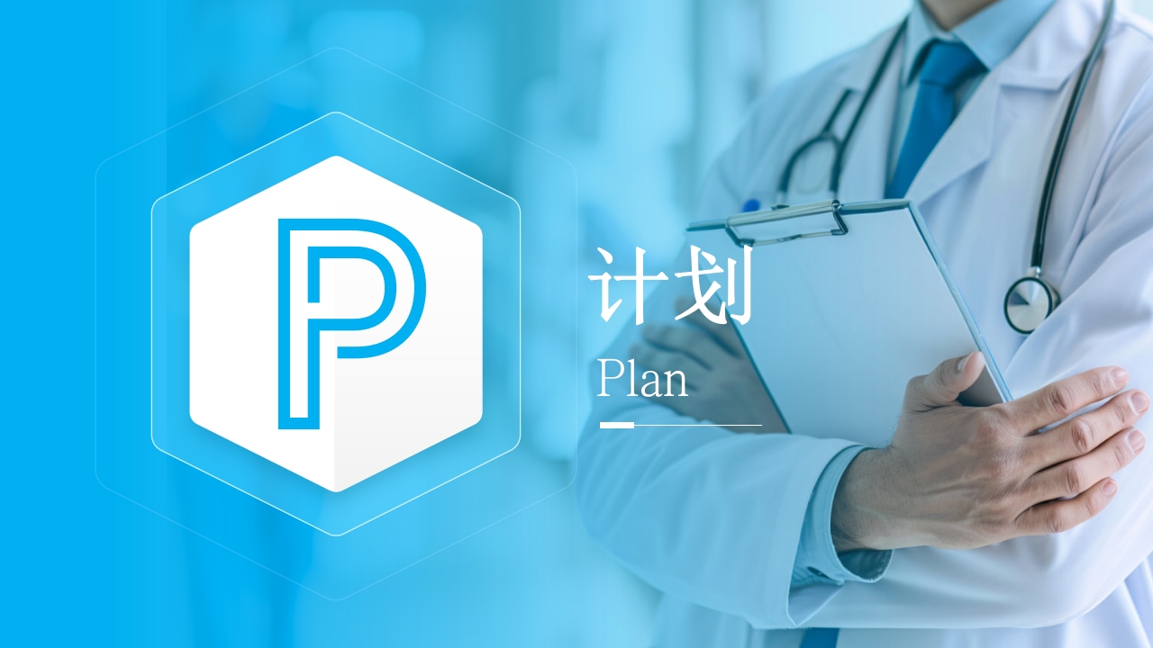 护理文件书写PDCA+ppt课件4