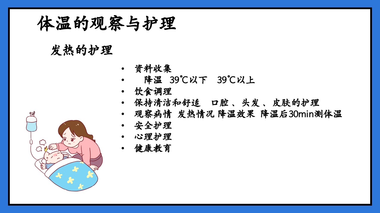 体温脉搏的测量生命体征的观察与护理PPT课件15