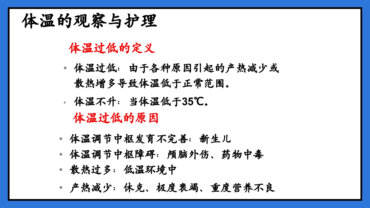 体温脉搏的测量生命体征的观察与护理PPT课件16