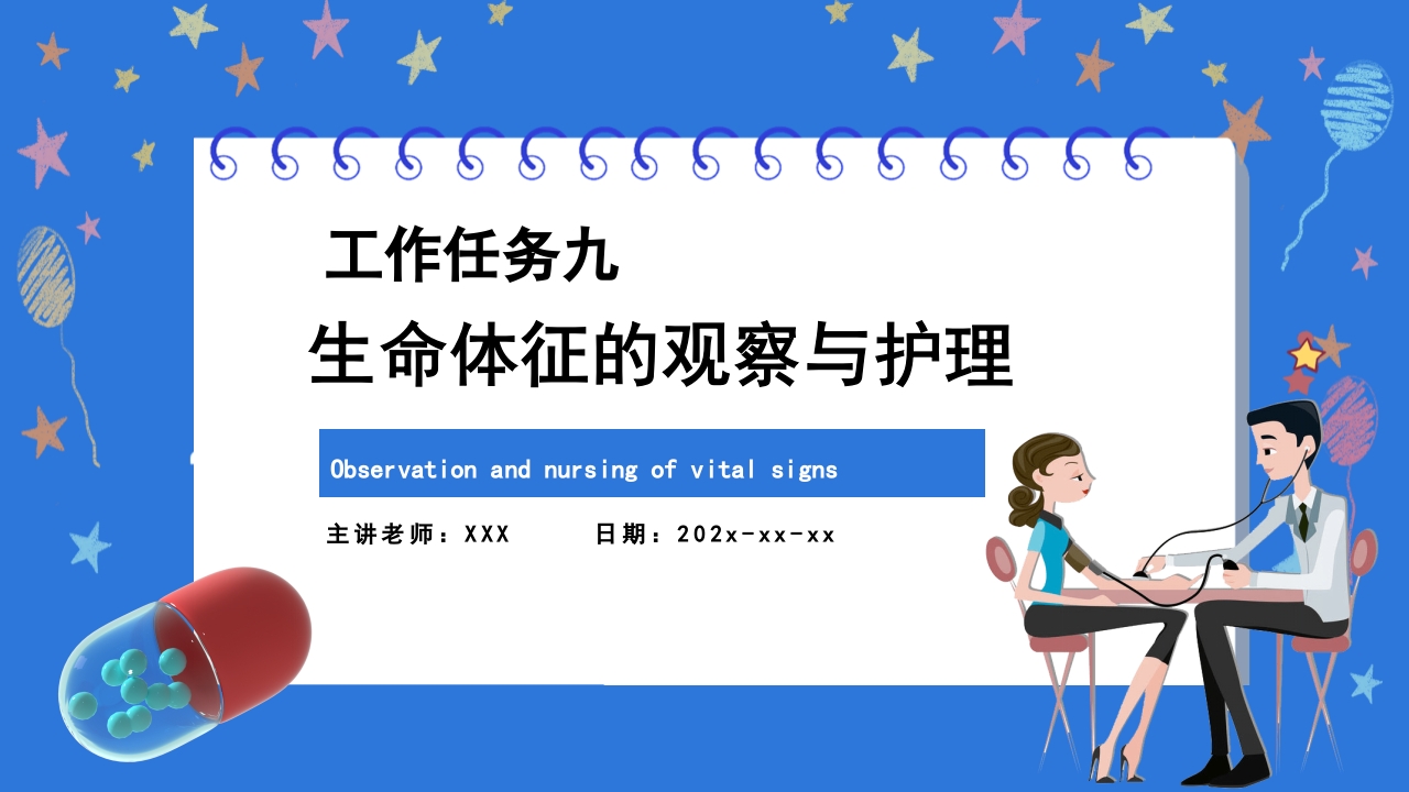 体温脉搏的测量生命体征的观察与护理PPT课件1