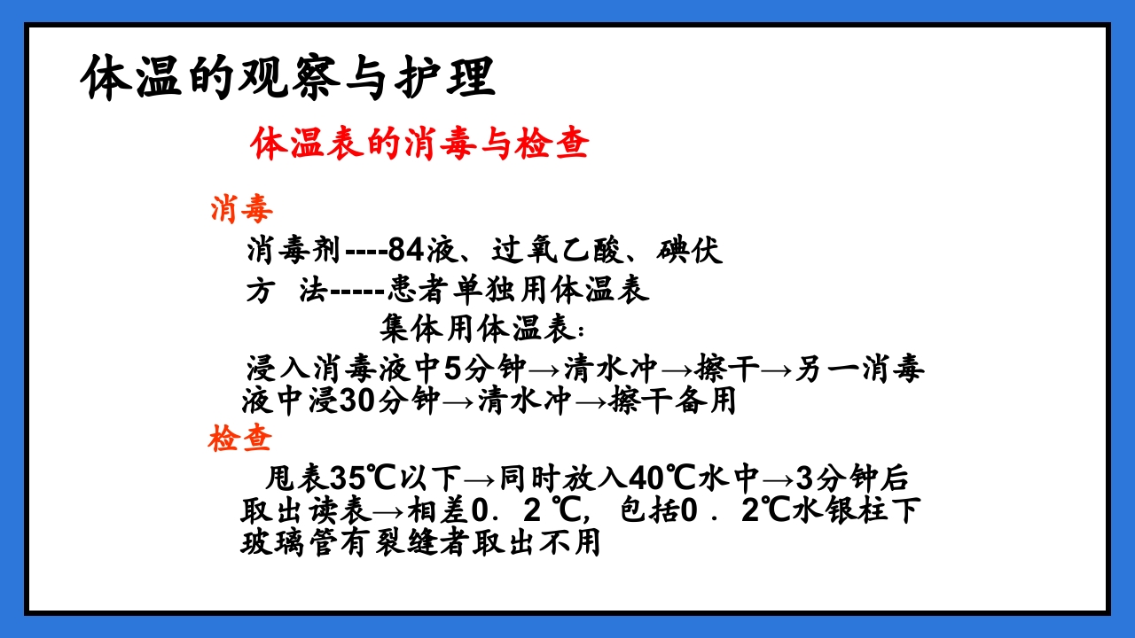 体温脉搏的测量生命体征的观察与护理PPT课件23