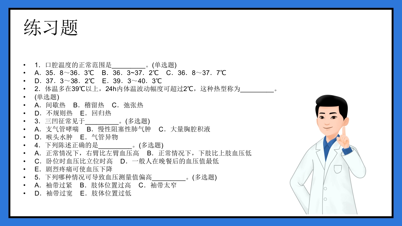 体温脉搏的测量生命体征的观察与护理PPT课件34