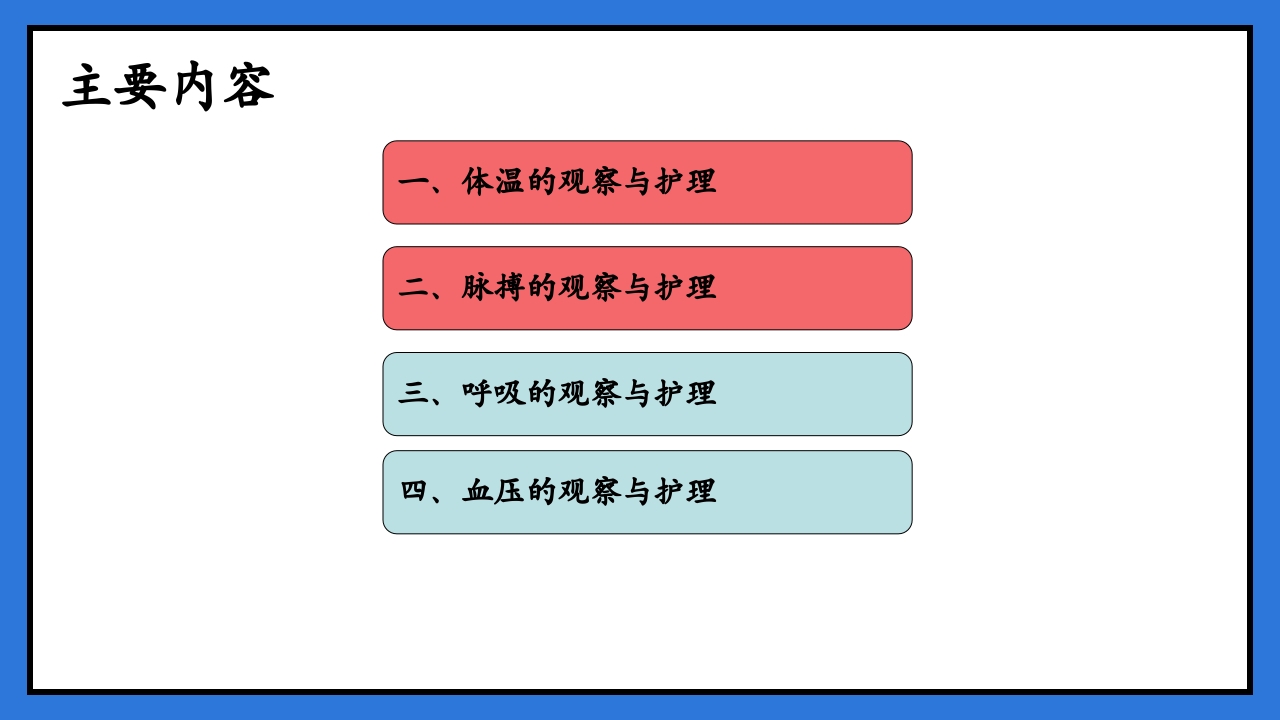 体温脉搏的测量生命体征的观察与护理PPT课件6