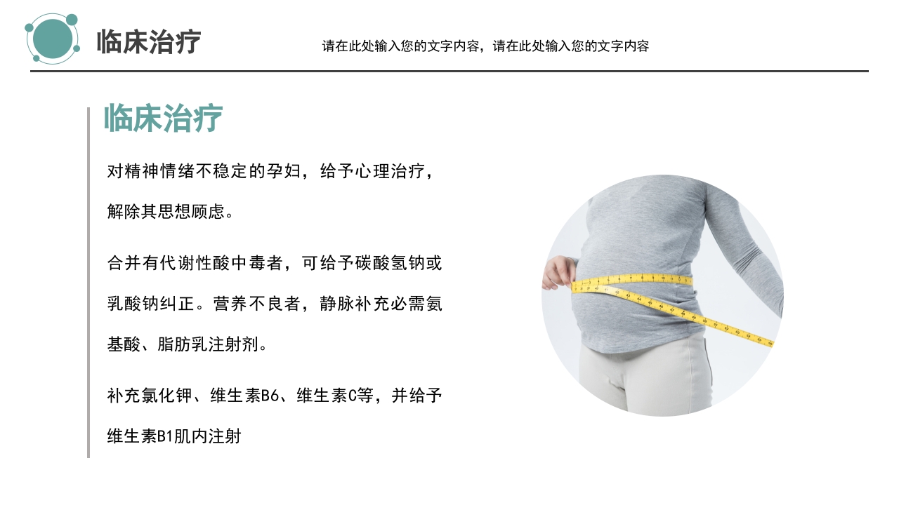 妊娠剧吐护理培训PPT课件11