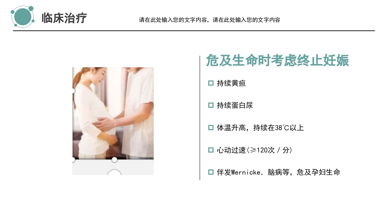 妊娠剧吐护理培训PPT课件12