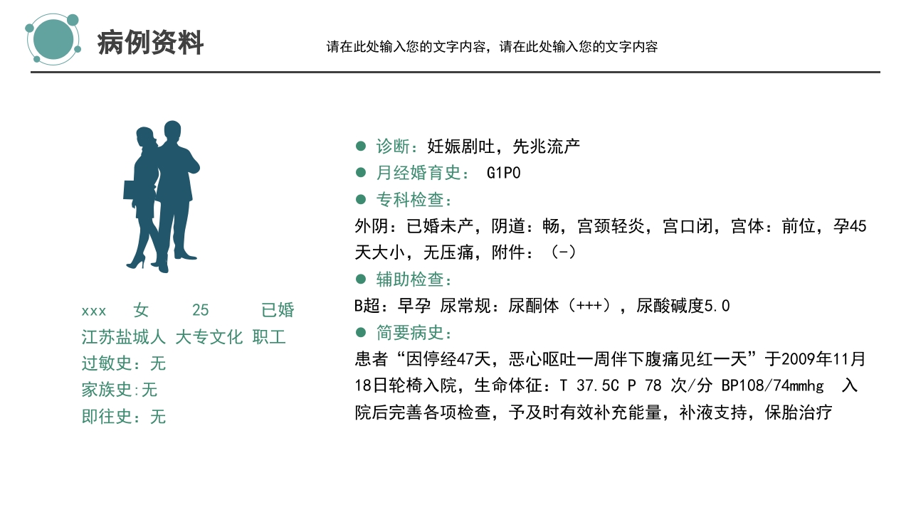 妊娠剧吐护理培训PPT课件14