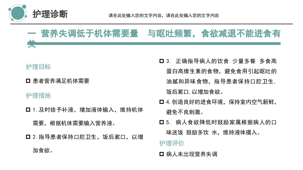 妊娠剧吐护理培训PPT课件16