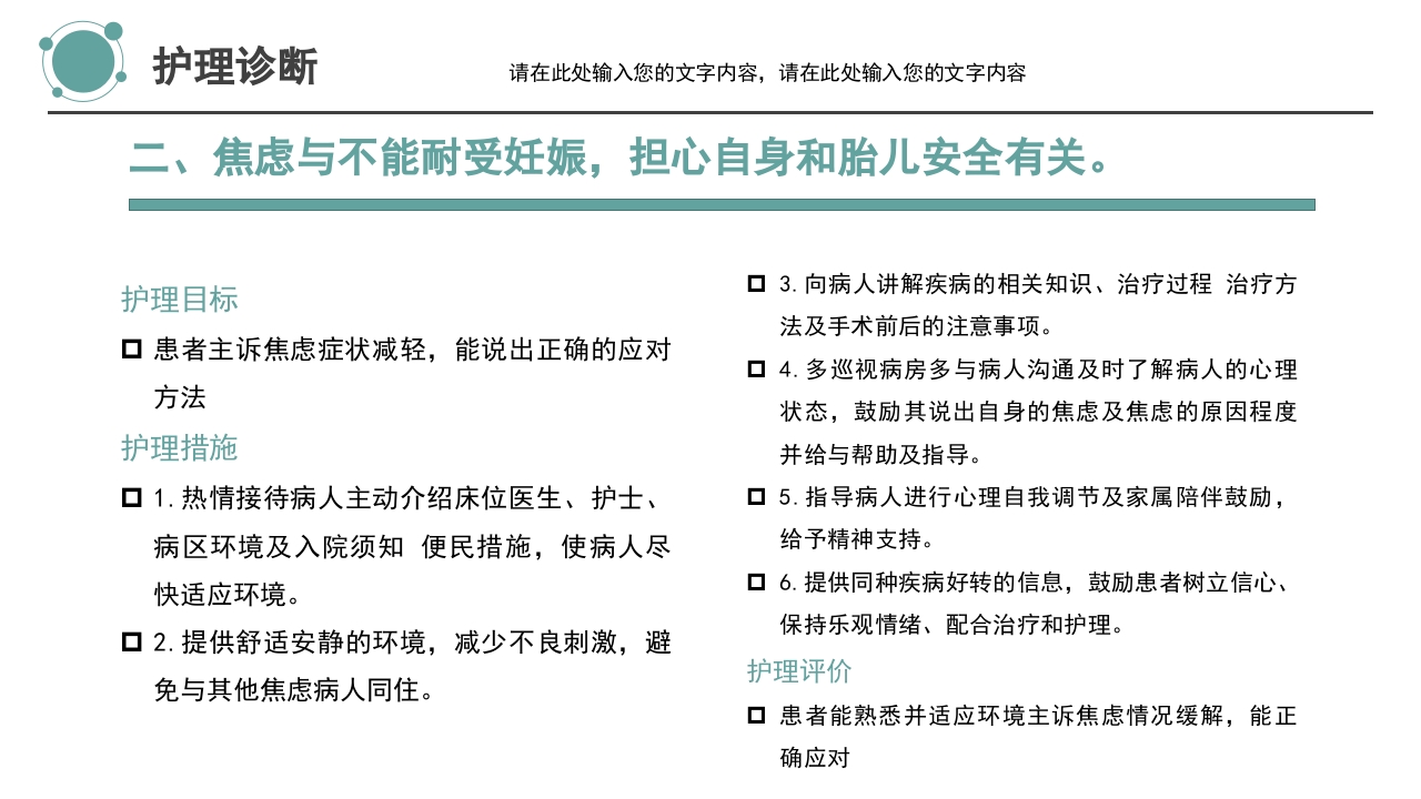 妊娠剧吐护理培训PPT课件17