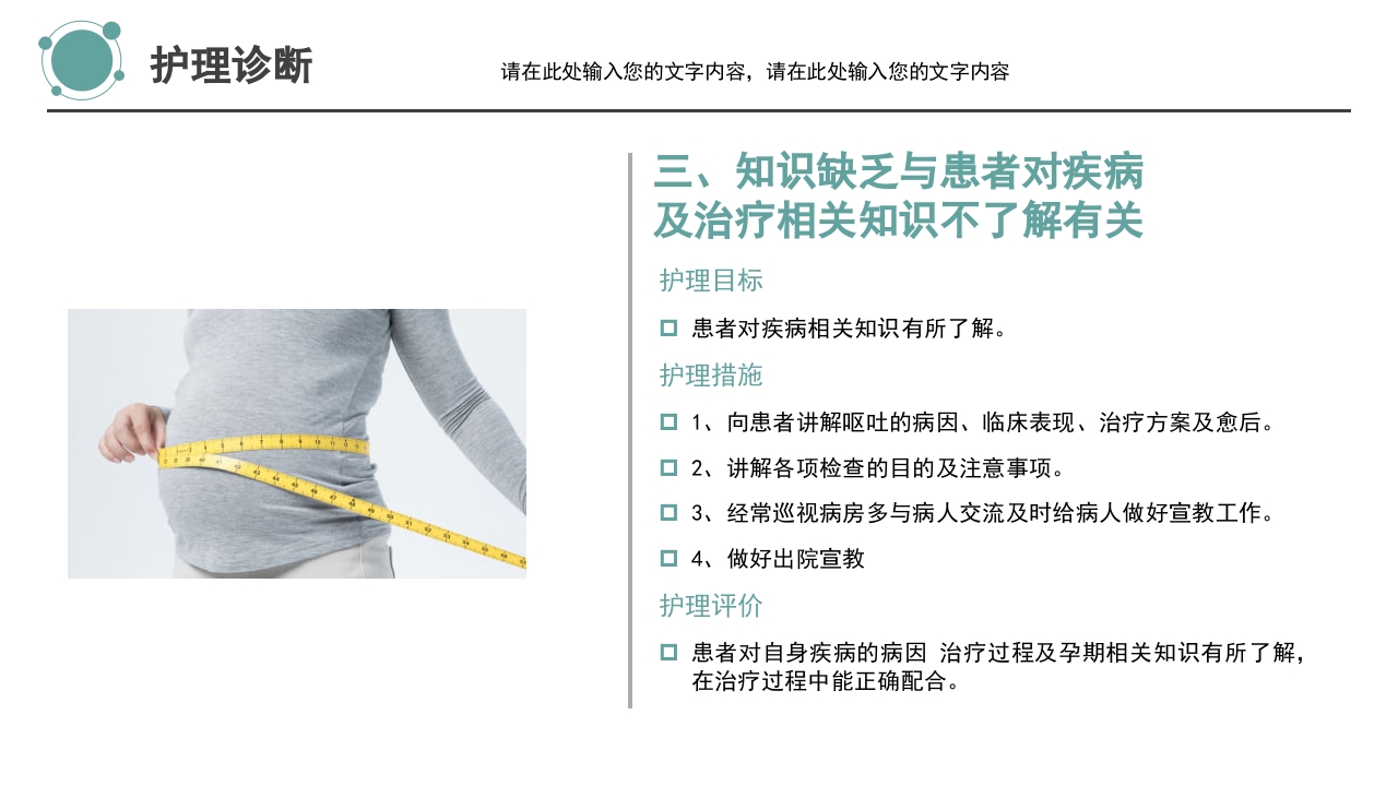 妊娠剧吐护理培训PPT课件18