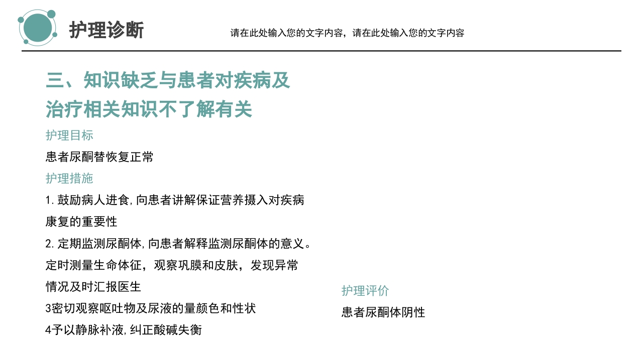 妊娠剧吐护理培训PPT课件20