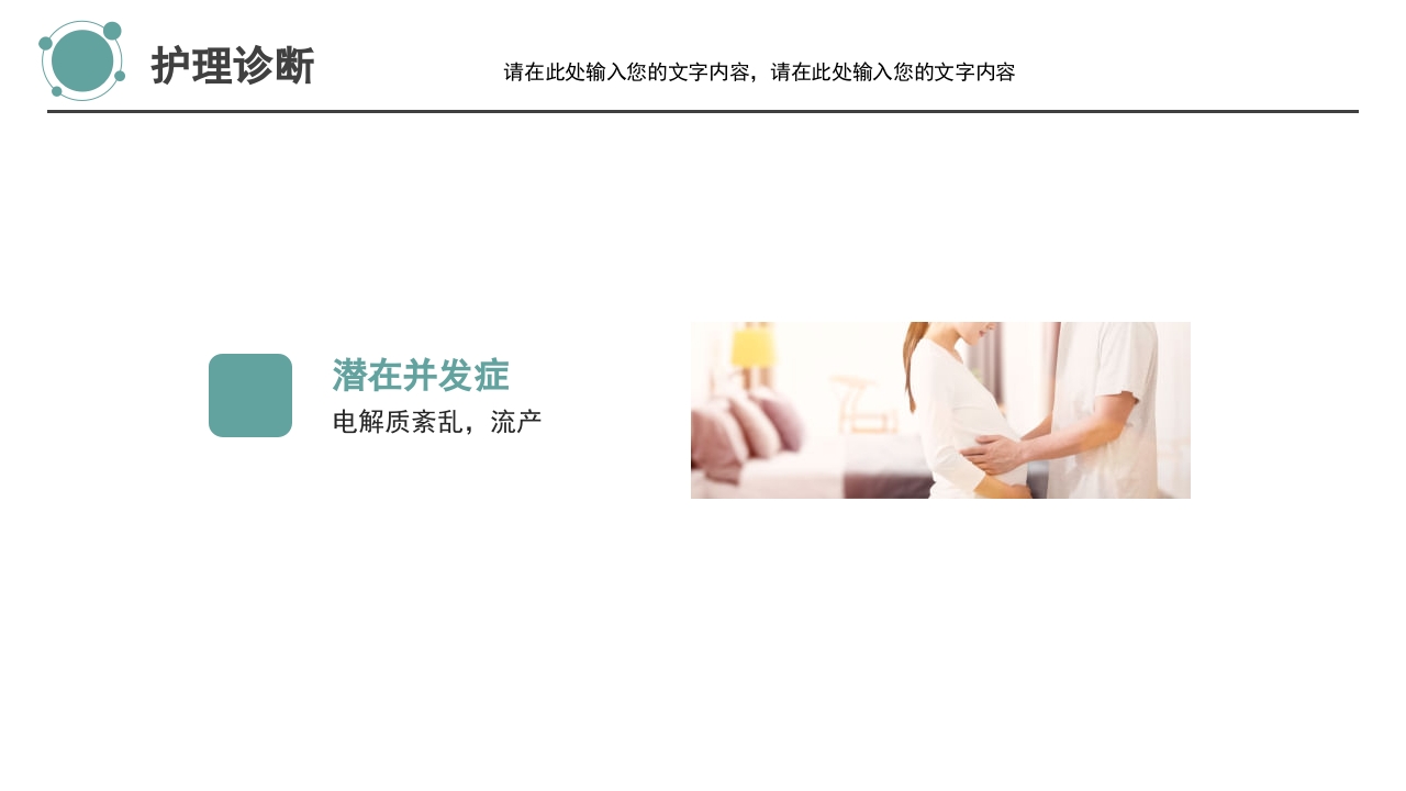 妊娠剧吐护理培训PPT课件22