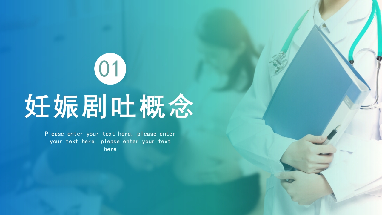 妊娠剧吐护理培训PPT课件3