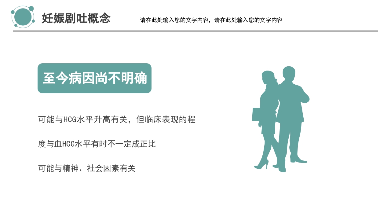 妊娠剧吐护理培训PPT课件5