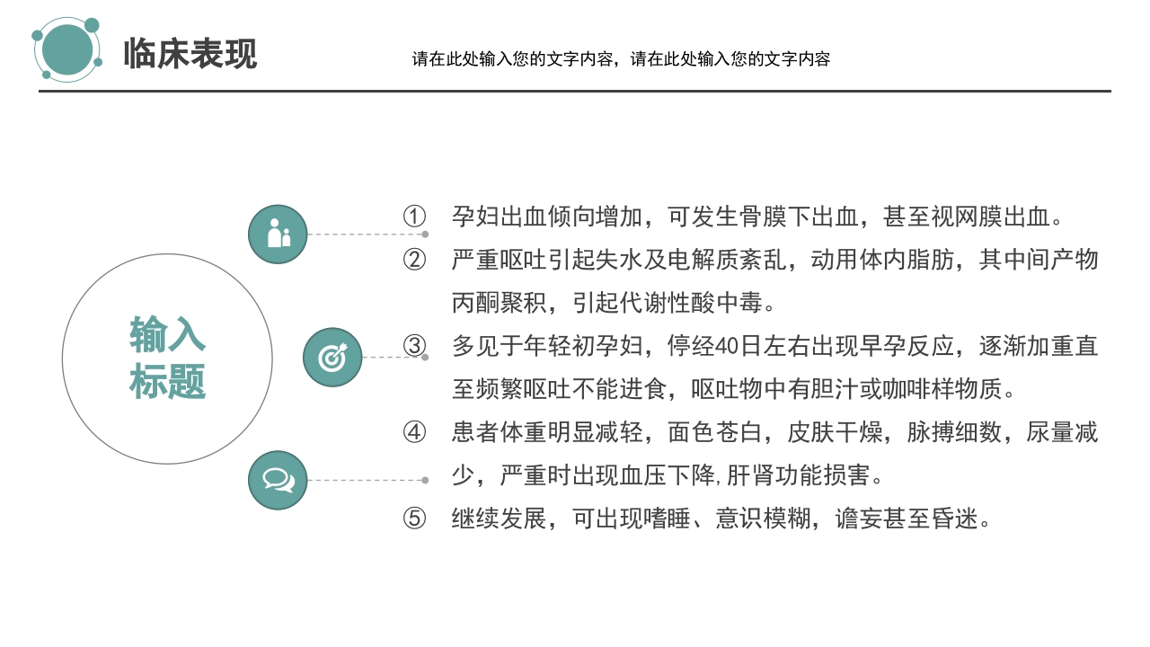 妊娠剧吐护理培训PPT课件7