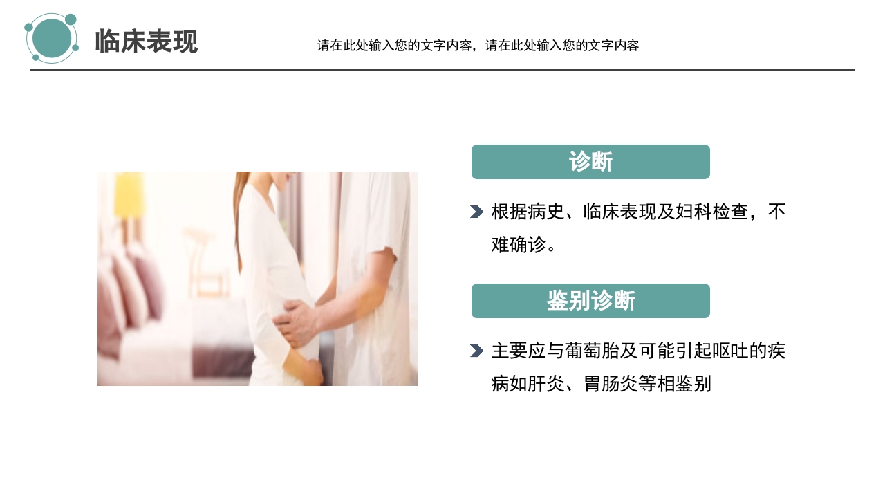 妊娠剧吐护理培训PPT课件8