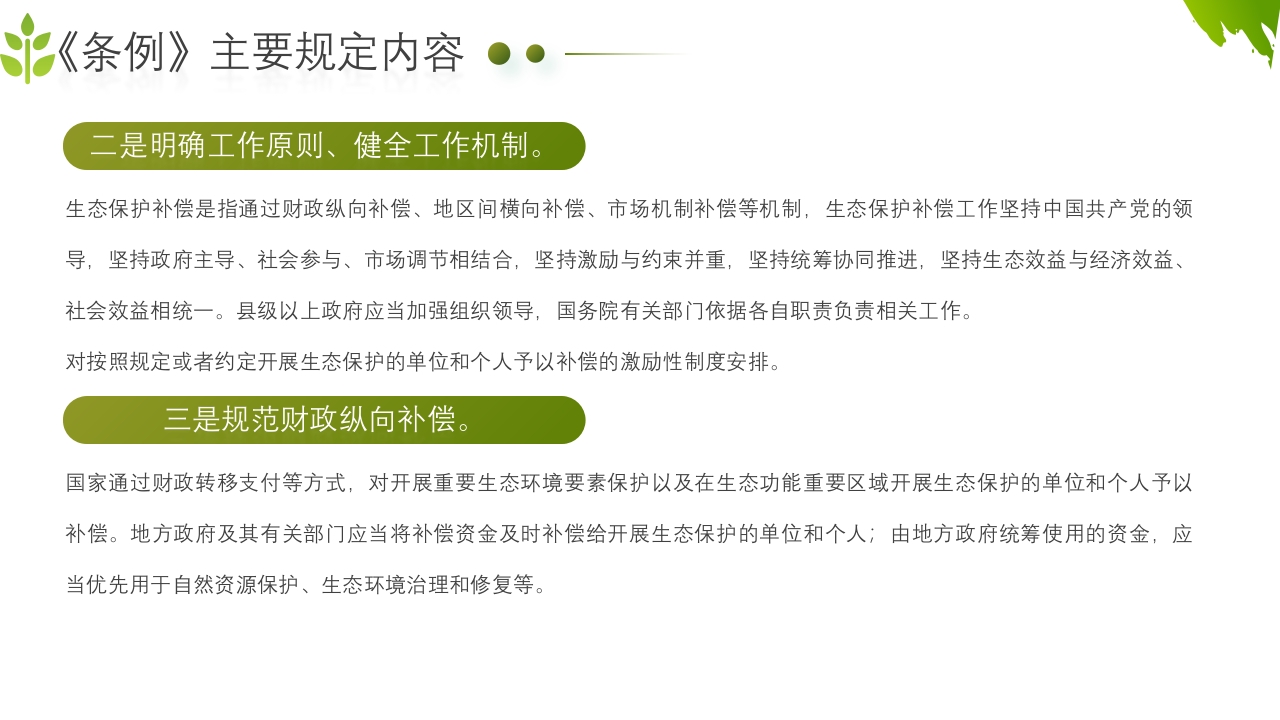 农业生态保护补偿条例PPT课件11