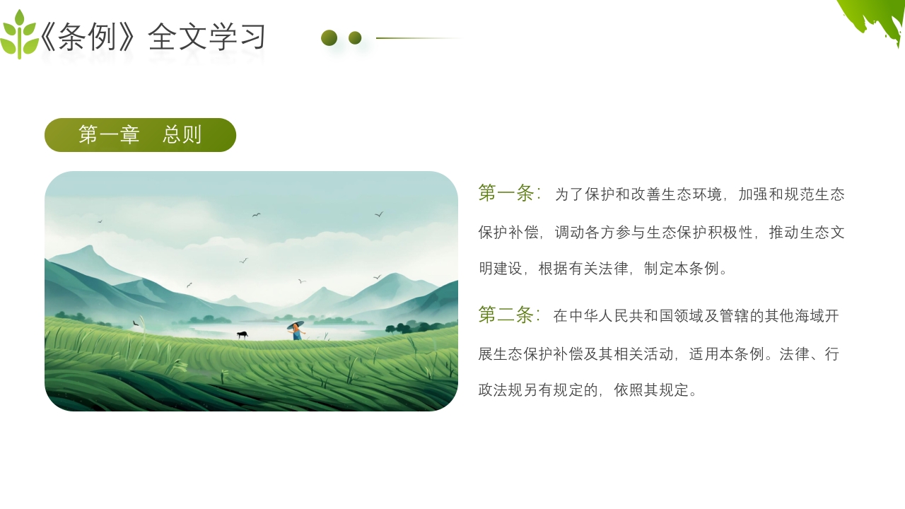 农业生态保护补偿条例PPT课件15