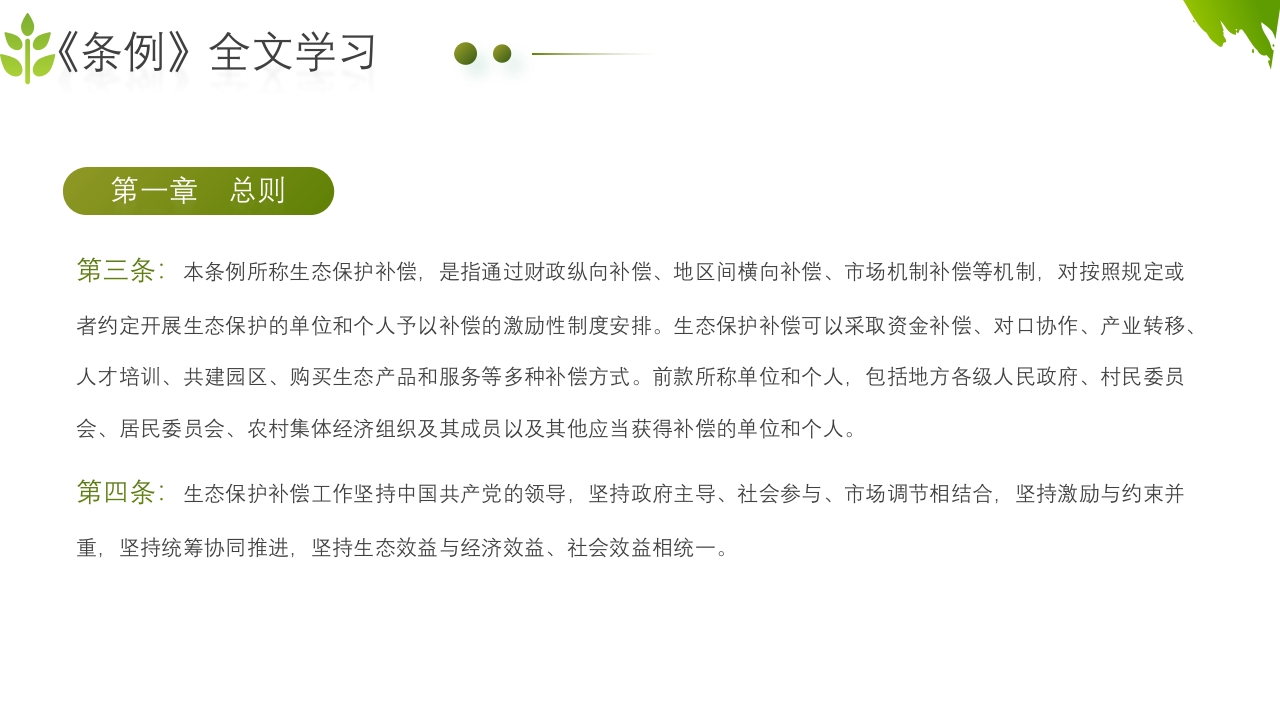 农业生态保护补偿条例PPT课件16