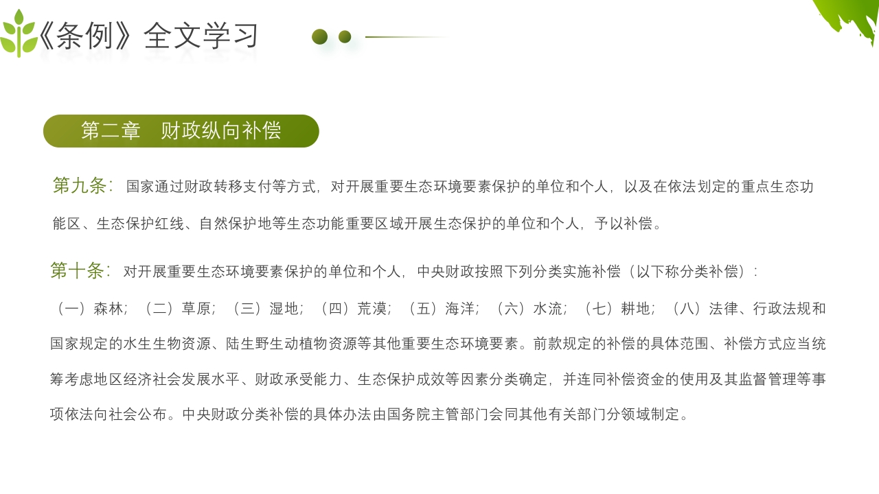 农业生态保护补偿条例PPT课件19