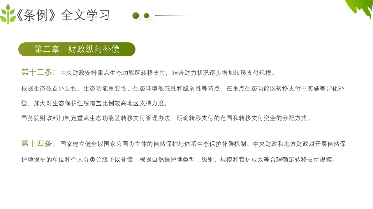 农业生态保护补偿条例PPT课件21