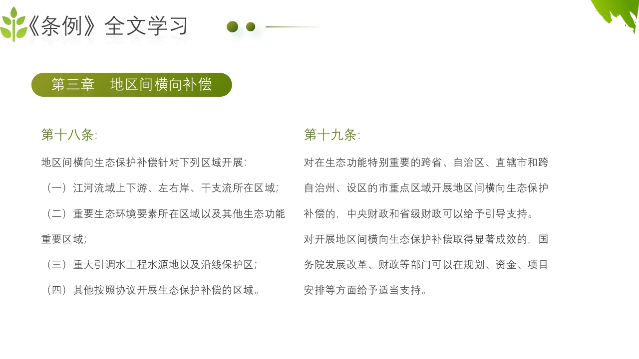 农业生态保护补偿条例PPT课件24