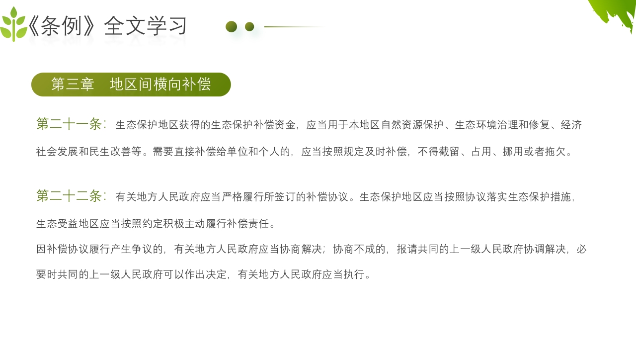 农业生态保护补偿条例PPT课件26