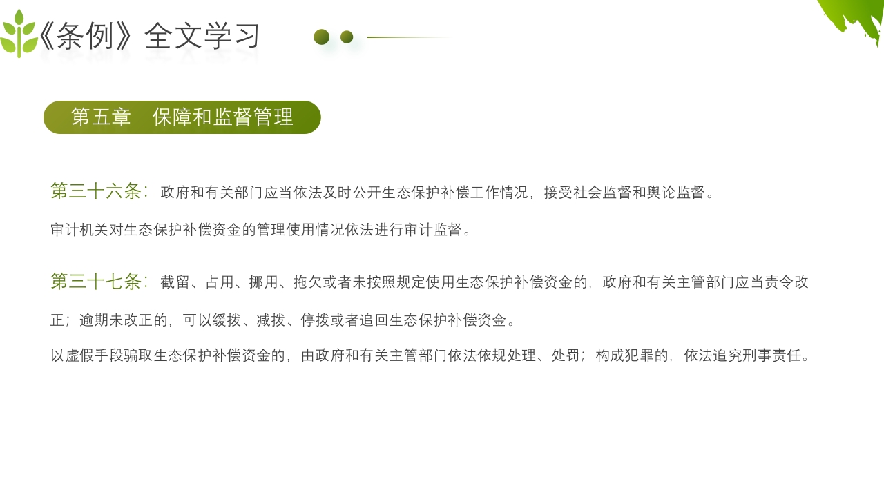 农业生态保护补偿条例PPT课件32