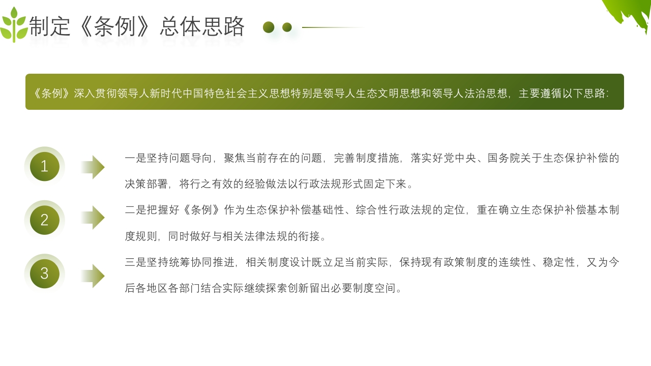 农业生态保护补偿条例PPT课件8