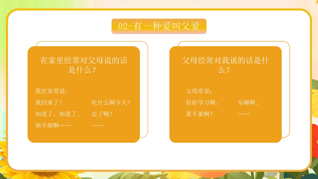 卡通父亲节节日主题班会PPT课件10