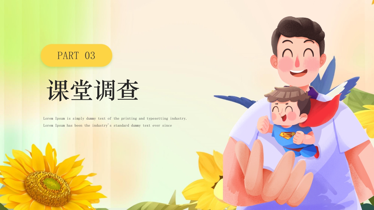 卡通父亲节节日主题班会PPT课件12