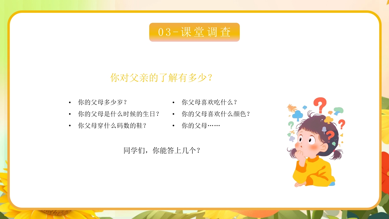 卡通父亲节节日主题班会PPT课件13