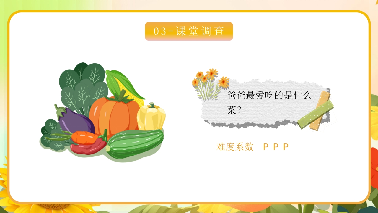 卡通父亲节节日主题班会PPT课件15