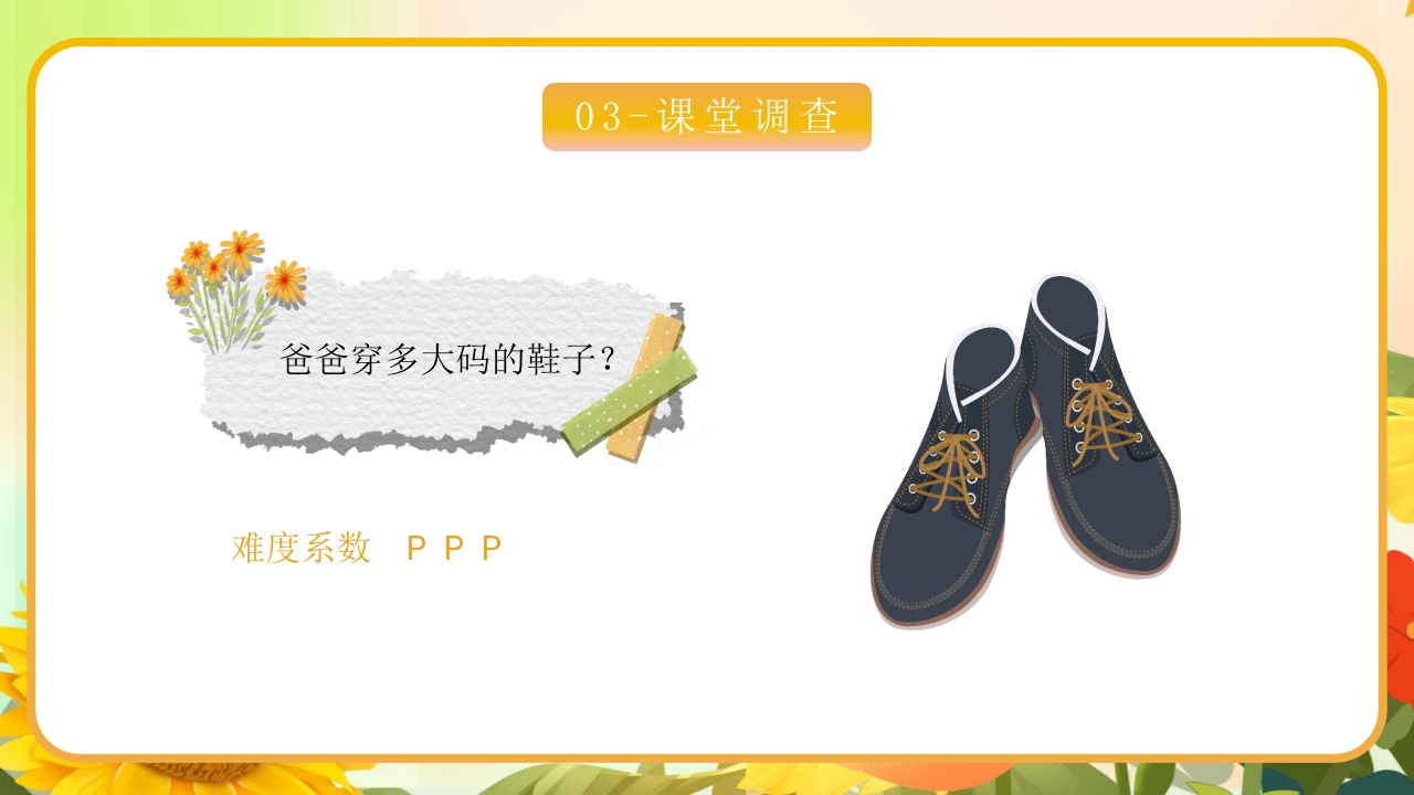 卡通父亲节节日主题班会PPT课件16