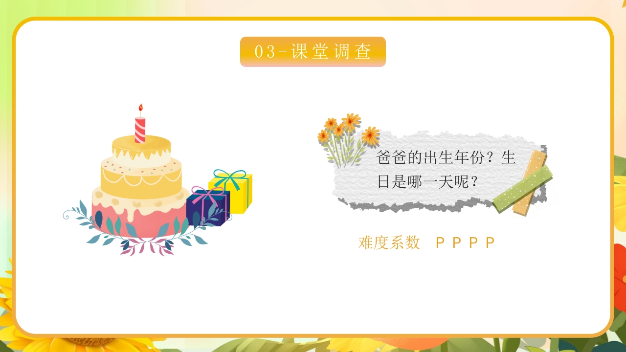 卡通父亲节节日主题班会PPT课件17